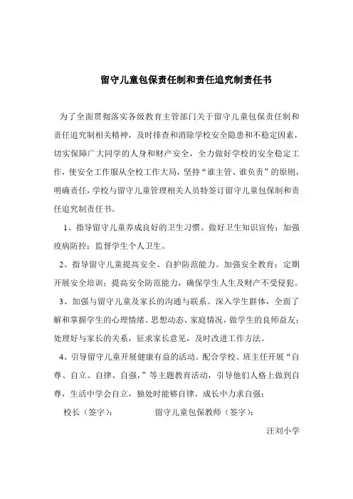 留守儿童包保责任书