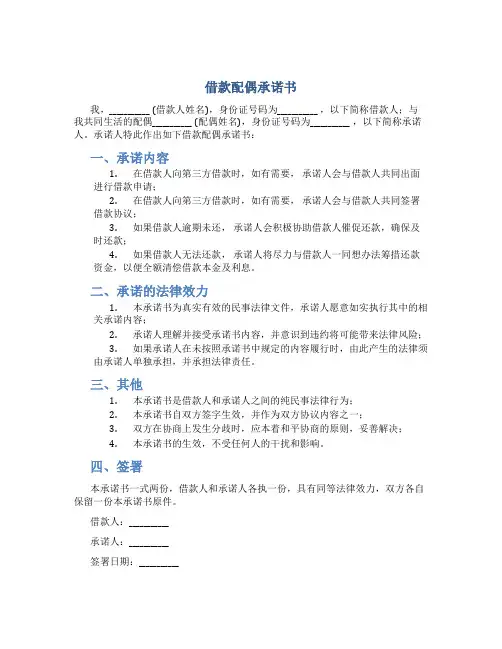 借款配偶承诺书