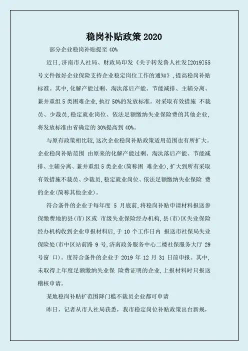 稳岗补贴政策2020