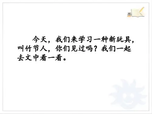 人教部编版六年级上册语文第三单元课件