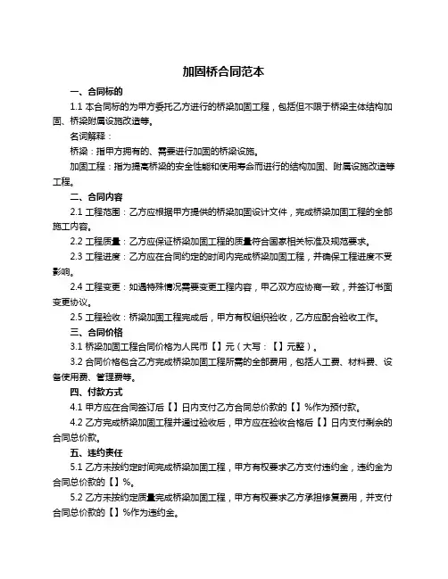 加固桥合同范本