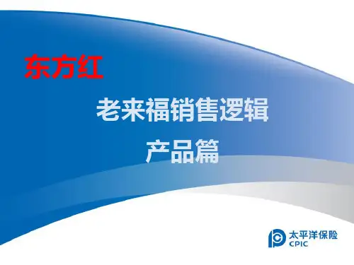 太平洋保险 鸿鑫人生
