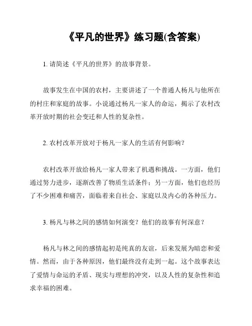 《平凡的世界》练习题(含答案)