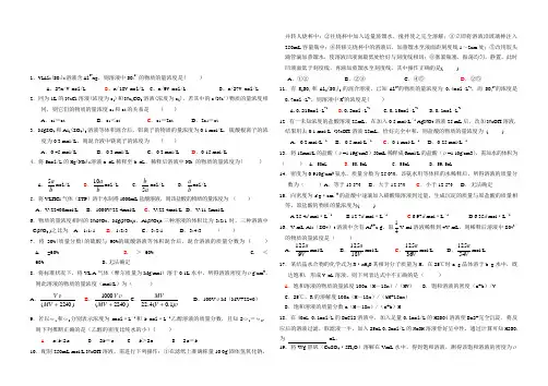 物质的量浓度3