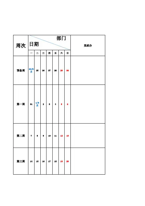 2020-2021年第一学期高中部行事历(课程质量中心)10