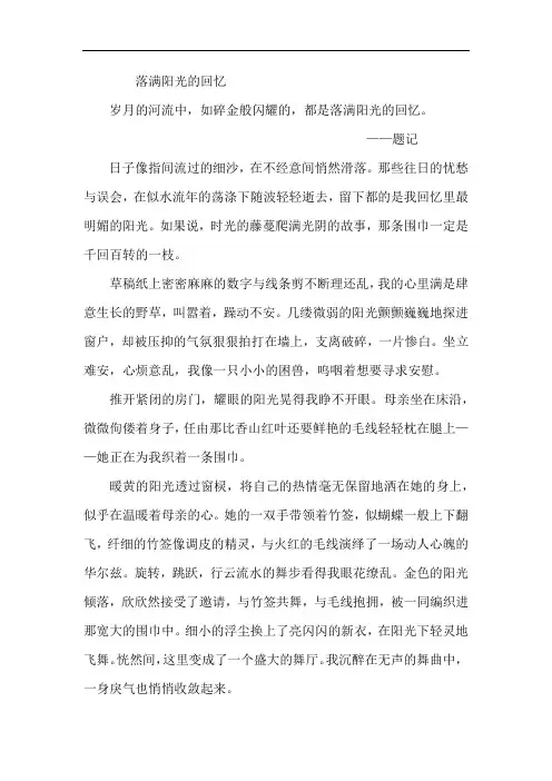 中考满分作文------落满阳光的回忆