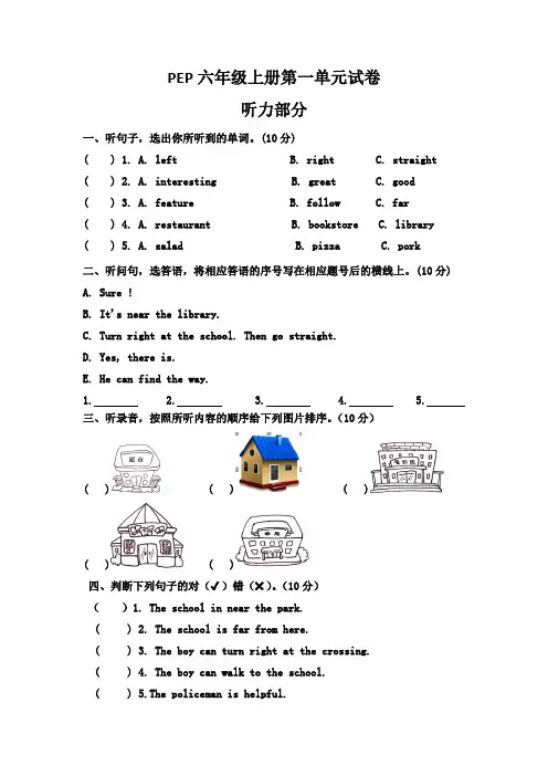 Unit 1 How can I get there？(单元卷) 人教PEP版 英语六年级上册 