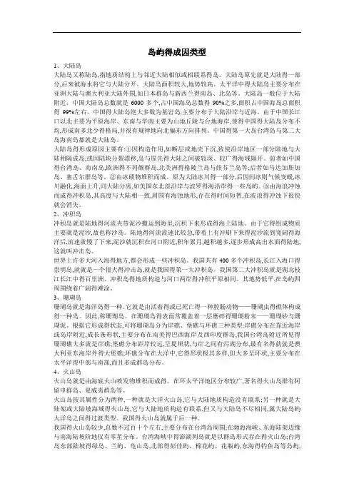 岛屿的成因类型