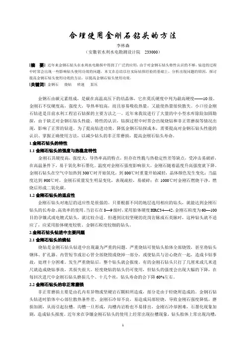 合理使用金刚石钻头的几点方法