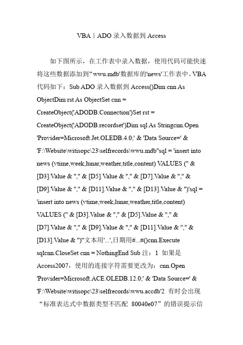 VBA｜ADO录入数据到Access