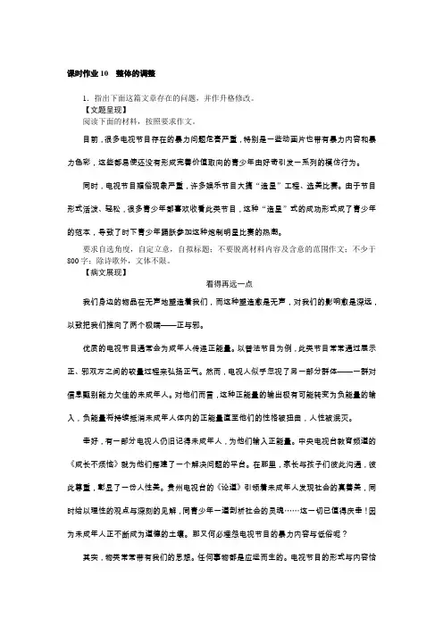 高二语文《文章的写作与修改》课时作业整体的调整