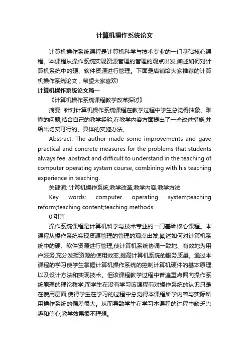 计算机操作系统论文