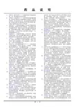 复旦大学附属中山医院 心内科 常用药物 说明