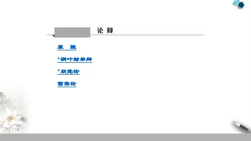 高中苏教版语文选修唐宋八大家散文目录课件PPT