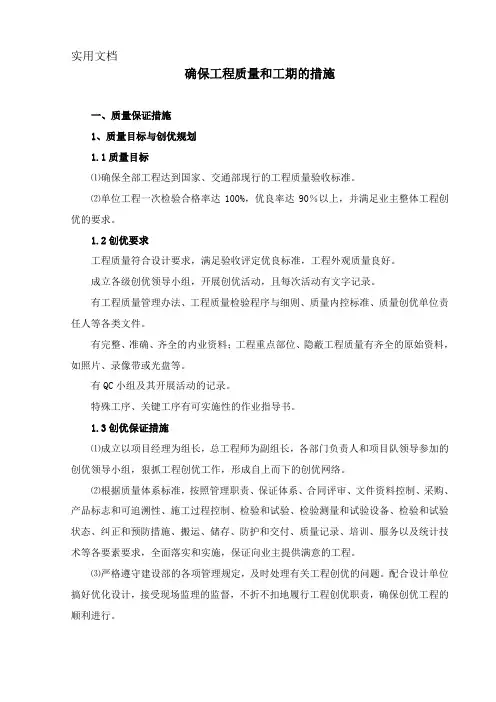 确保工程质量和工期的措施