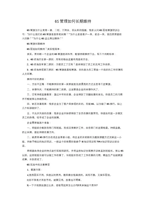 6S管理如何长期维持