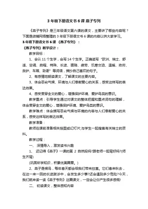 3年级下册语文书6课燕子专列