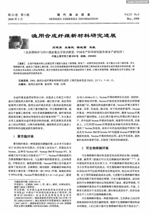 渔用合成纤维新材料研究进展