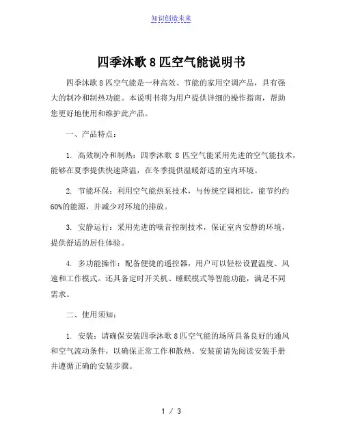 四季沐歌8匹空气能说明书