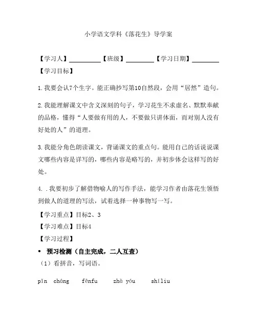 部编版五年级上册语文2落花生导学案设计 (1)