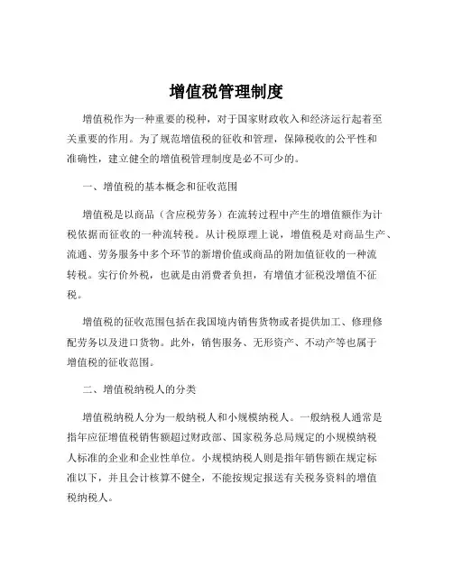 增值税管理制度