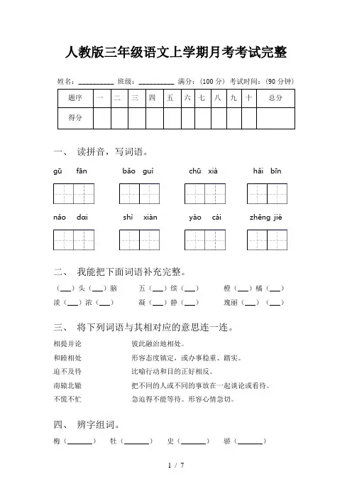 人教版三年级语文上学期月考考试完整