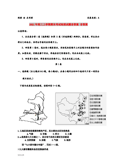 2021-2022年高三上学期期末考试地理试题含答案 含答案