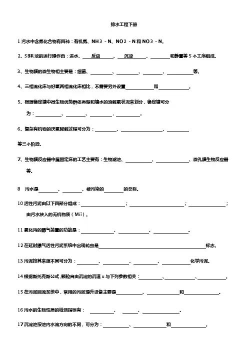 排水工程(下册)题库及部分答案