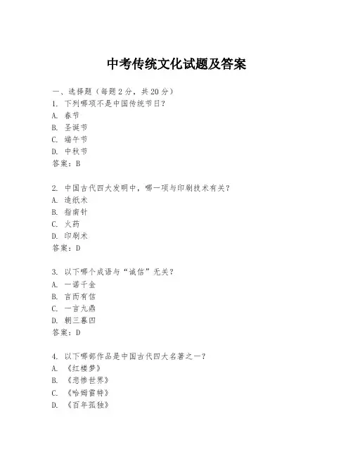中考传统文化试题及答案