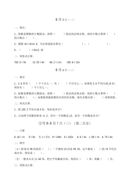 北师大版五年级数学上册第一单元“小数除法”每日一练