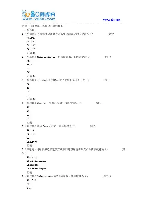 18春北理工《计算机三维建模》在线作业