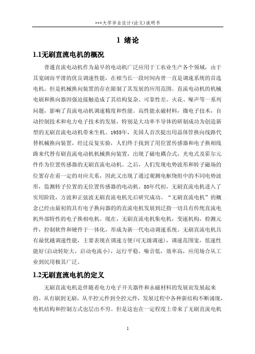 无刷电机毕业论文