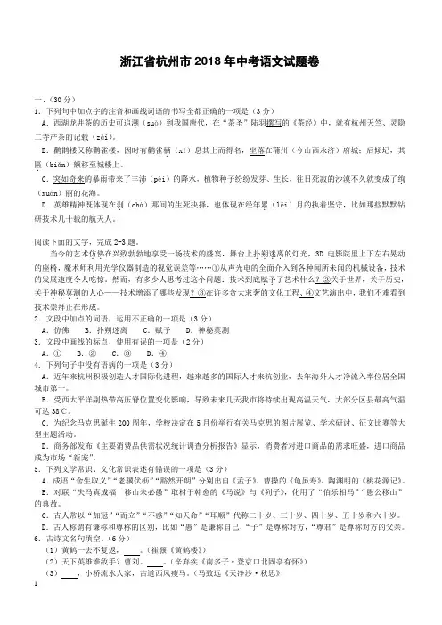 浙江省杭州市2018年中考语文试题卷(含答案)