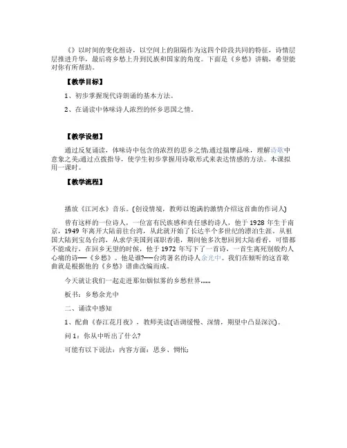 《乡愁》讲稿