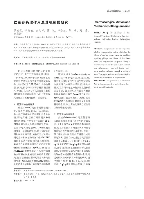 巴豆苷药理作用及其机制的研究