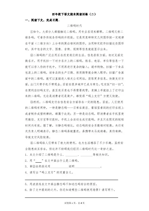 四年级下语文试题  期末阅读训练(二)人教部编版(含答案)