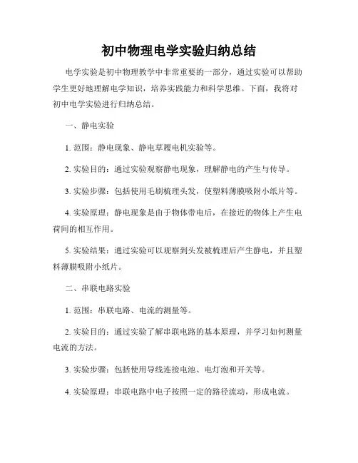 初中物理电学实验归纳总结