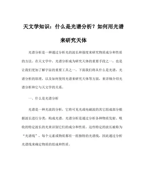 天文学知识：什么是光谱分析？如何用光谱来研究天体