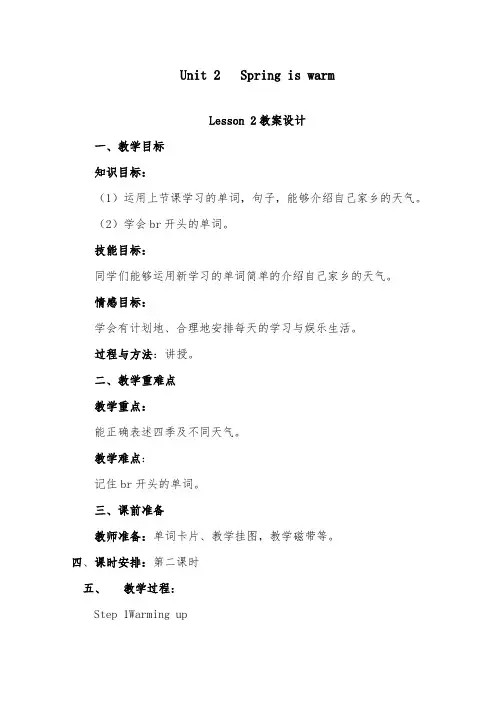 2018-2019年英语湘少版小学四年级下册Unit 2 Lesson2 优质课教案