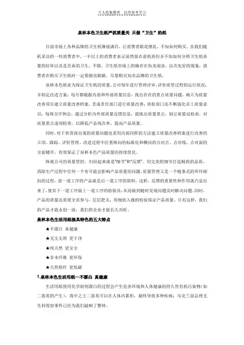 泉林本色卫生纸严抓质量关只做“卫生”的纸