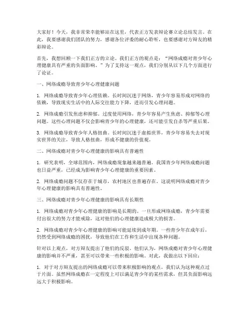 辩论赛立论总结发言稿范文