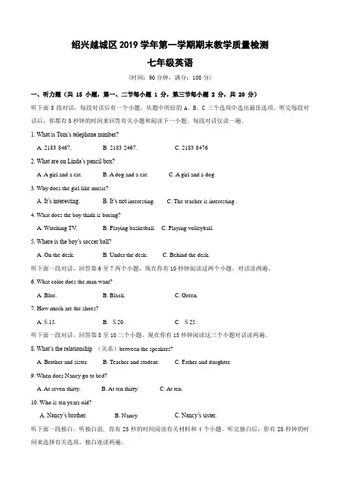 人教版·浙江省绍兴市越城区2019-2020学年七年级上学期期末考试英语试题