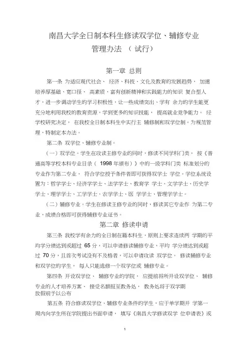 南昌大学全日制本科生修读双学位、辅修专业(精)