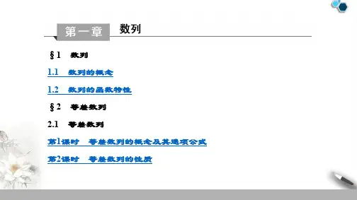 2019-2020高中北师版数学必修5目录课件PPT