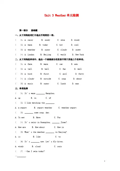 最新小学PEP人教版英语四年级下册1 Unit 3单元测试卷