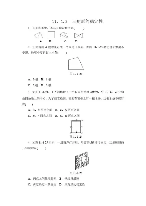 三角形的稳定性同步训练题