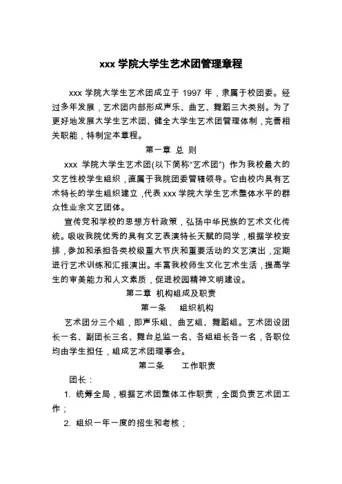 大学生艺术团管理制度