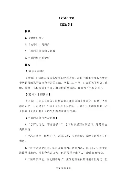 《论语》十则
