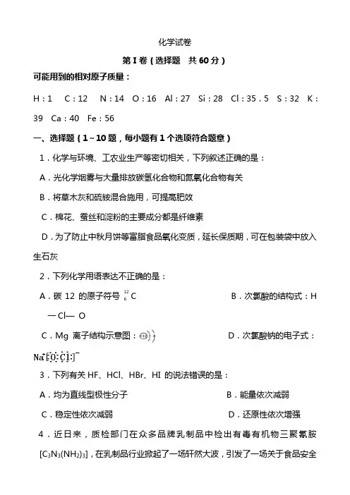 2021年高考化学最新模拟适应性考试卷附答案