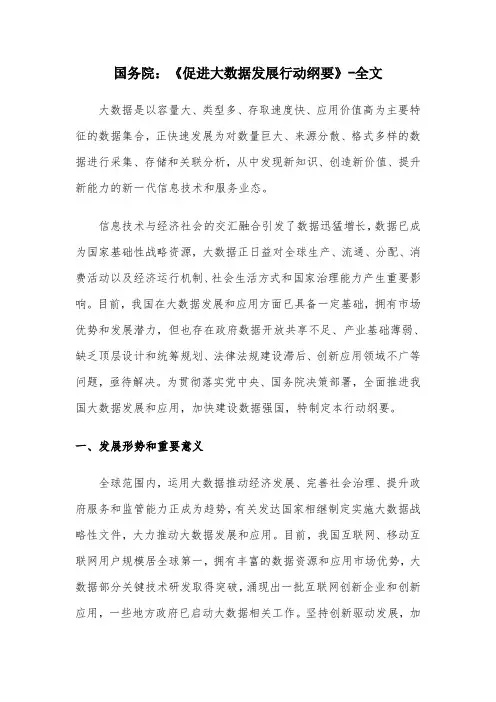 国务院 《促进大数据发展行动纲要》 全文